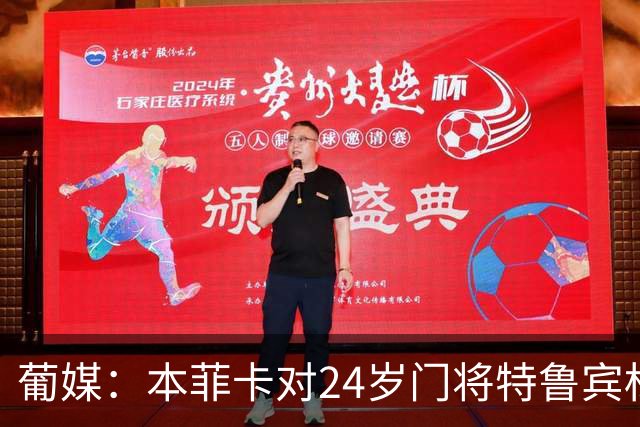 葡媒：本菲卡对24岁门将特鲁宾标价4000万欧，球员梦想去英超踢球