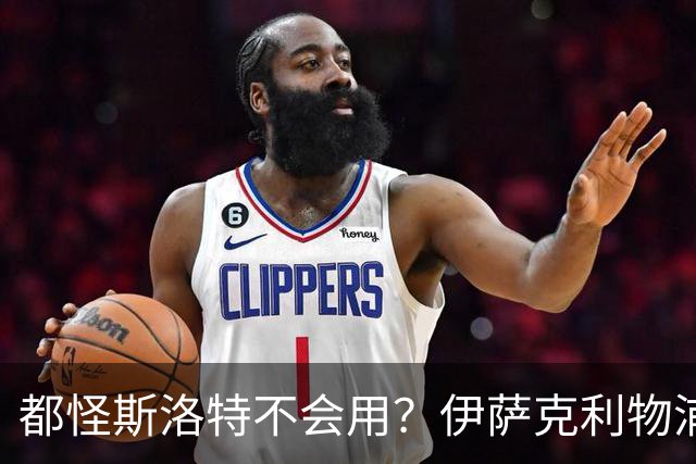都怪斯洛特不会用？伊萨克利物浦21场3球，世界杯首秀独造3球
